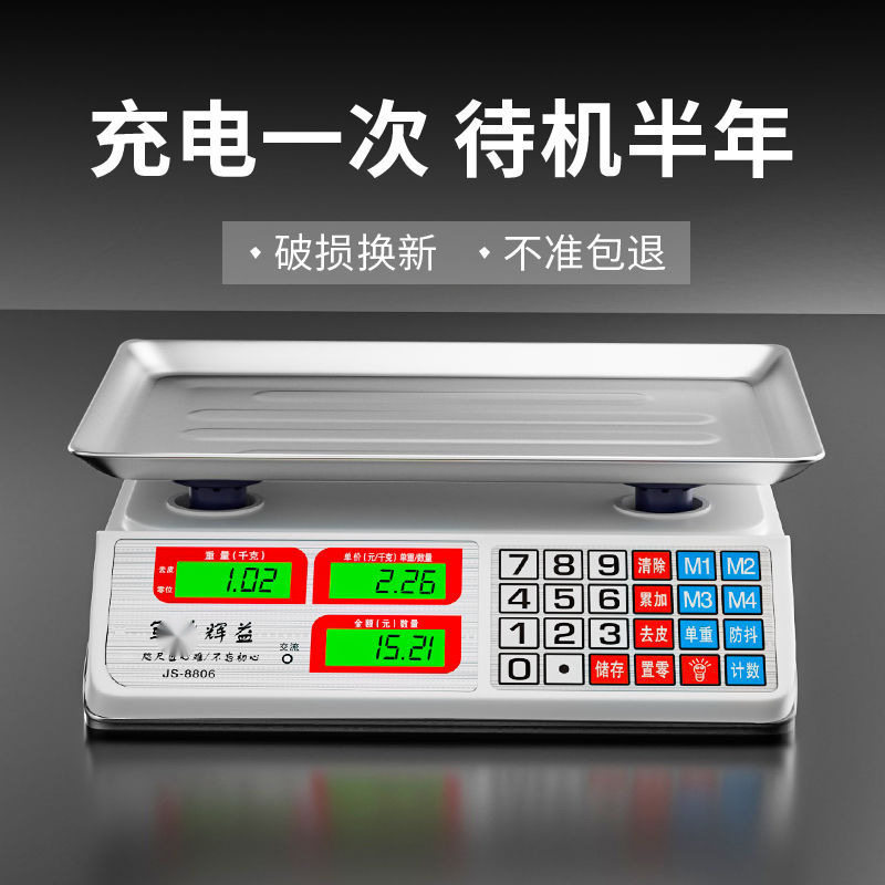 电子秤商用小型做生意家用水