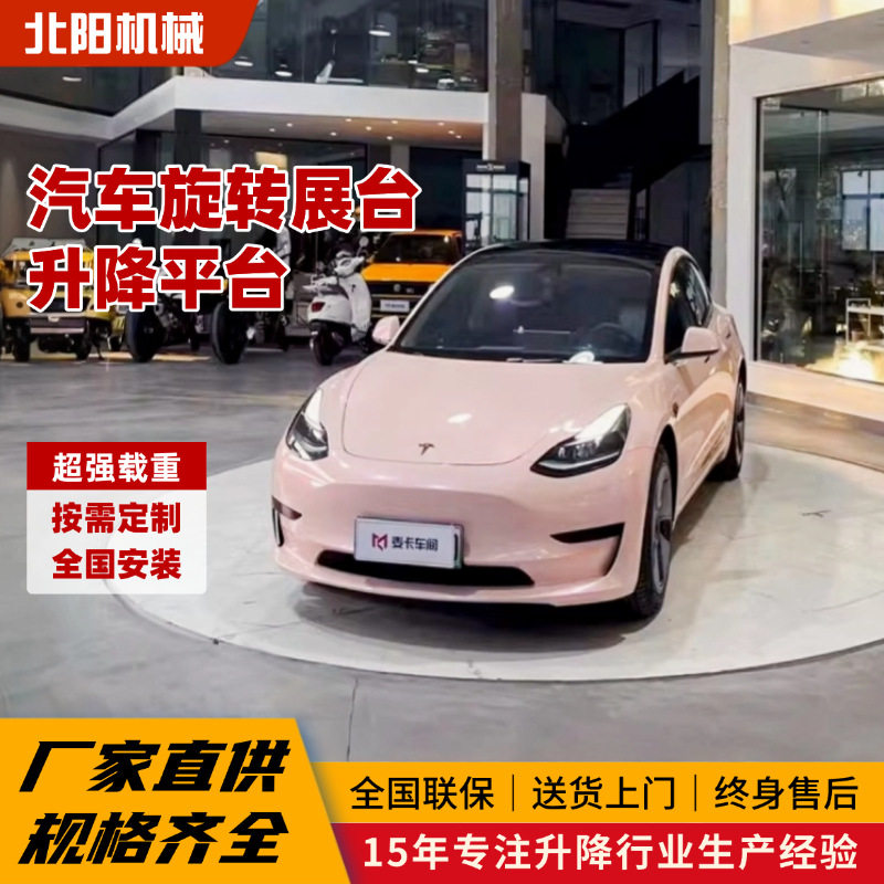 电动旋转剪叉式汽车展台升降舞台