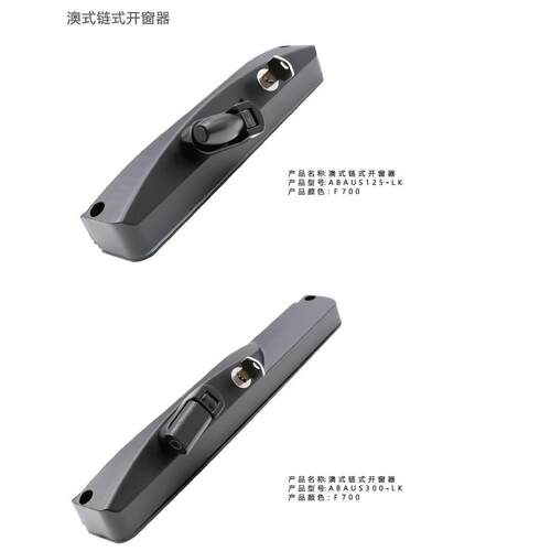 澳式链式手摇开窗器省力可锁闭行程可调节上悬窗阳台窗把手可收起