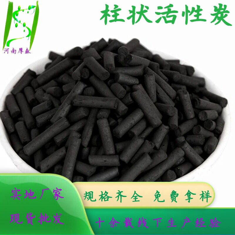 椰壳柱状活性炭除潮祛味净味