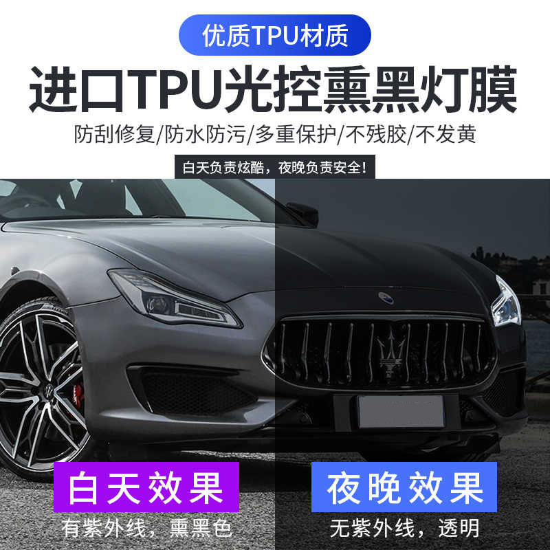 进口TPU光控变色车灯膜透明变紫