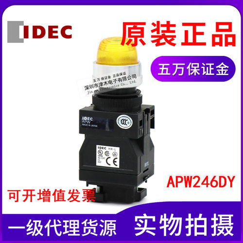 原装IDEC和泉APW246DY 黄色指示灯400/440V