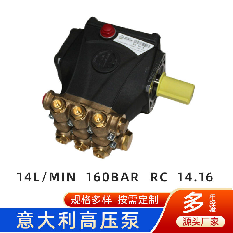 意大利AR14L泵直销高压陶瓷柱塞泵 RC14.16N陶瓷柱塞往复泵增压泵