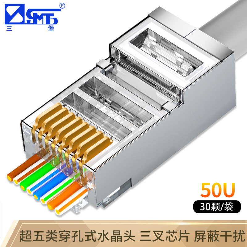 三堡 超五类直通穿孔式水晶头RJ45屏蔽网络水晶头镀金50U 30个