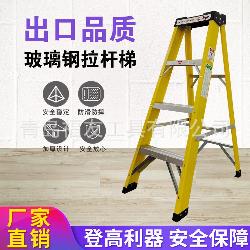 玻璃钢折叠绝缘拉杆梯4尺家用