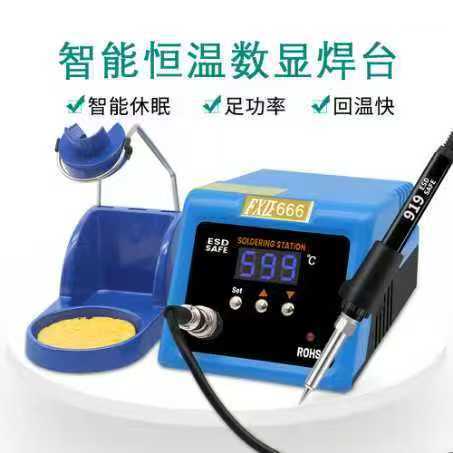 FXDE666可调温陶瓷芯电烙铁