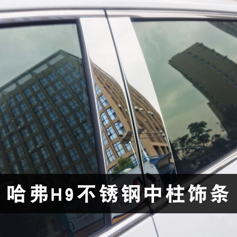 哈H车雨窗H9中柱饰饰条h中柱碗手抠晴雨挡眉改装专弗用车身装饰门
