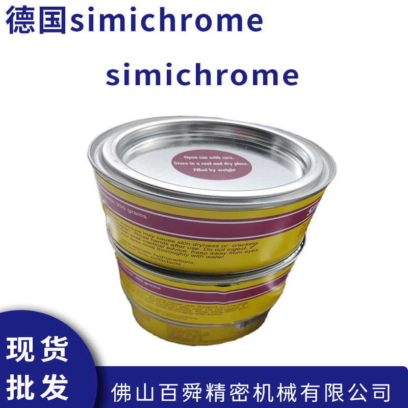 德国simichrome金属抛光膏现货