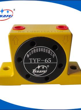 特亚菲公司供应 气动震动盘TYF-65气动震动器 振动盘送料振动器