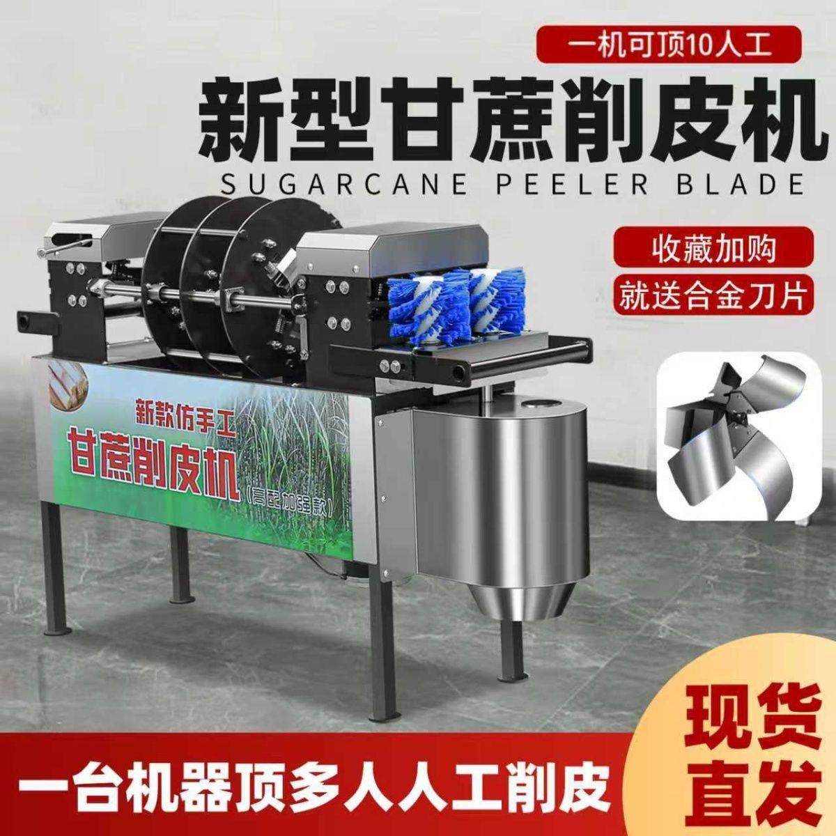 新款甘蔗削皮机全自动切皮切段毛刷气泵多功能一体机摆地摊商用