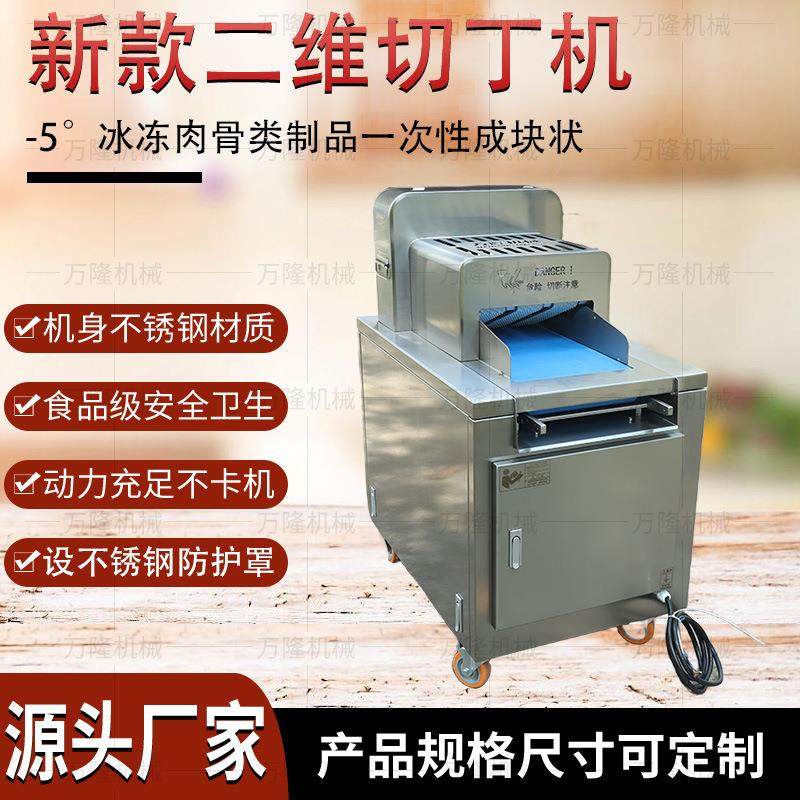 新款二维切丁机多功能猪肉羊排切块机连续屠宰场自动切割肉类设备,清洗/食品/商业设备,肉制品加工设备,淘宝优惠券,粉丝福利购,淘宝优惠卷