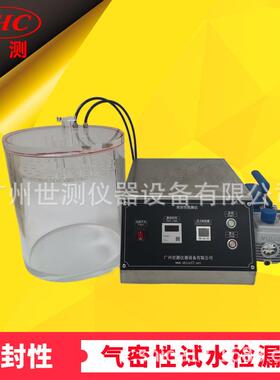 自动型密封性防漏测试仪SC-MF01