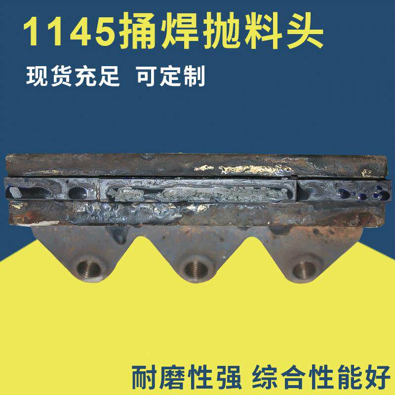 毅城重工振信上海世邦1145铜焊抛料头 刀头不锈钢粉碎机配件
