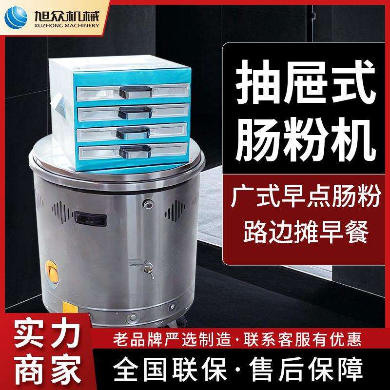 旭众抽屉式肠粉机商用自动小型多功能广式早餐肠粉路边摊拉肠粉机