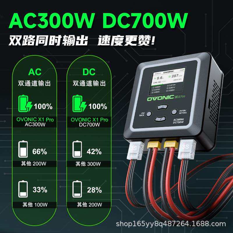 ovonic欧牌X1 Pro双通道智能平衡充电器700W 16A固定翼穿越机ACDC