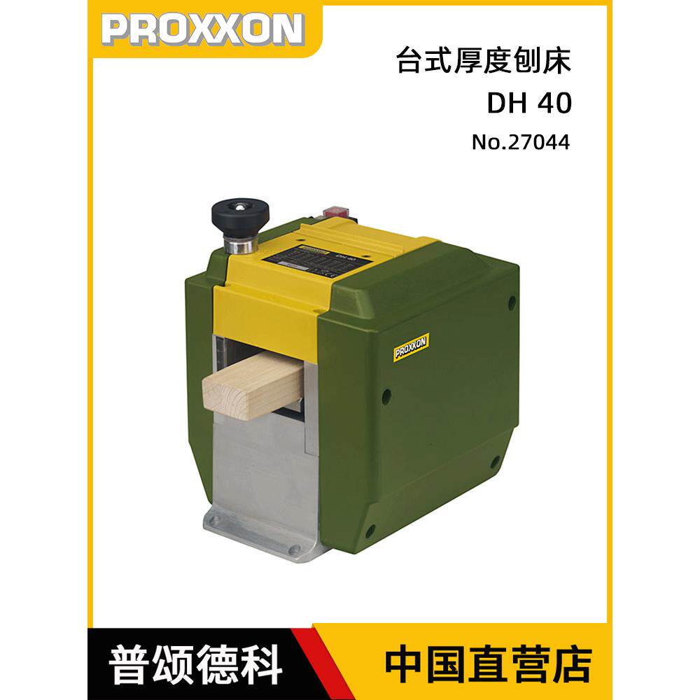 德国木工刨床电刨电动压刨机台式平面刨小型家用台刨