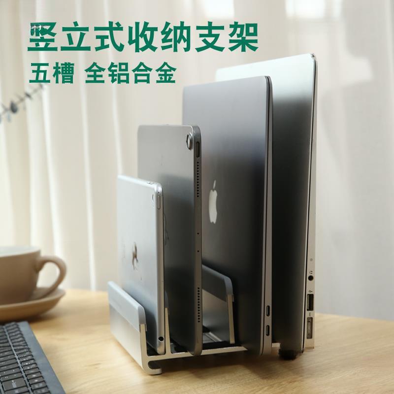 笔记本立式支架桌面收纳置物五槽可调节金属电脑底座适用键盘平板