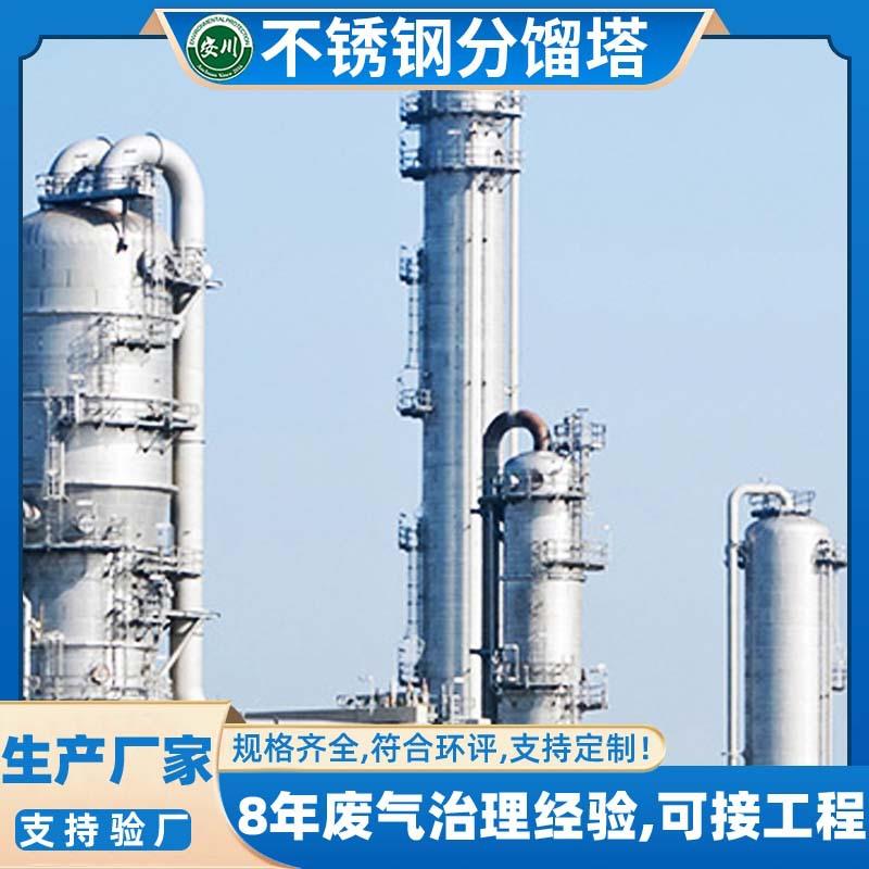 工业分离提纯分馏装置 高温热解原油石油空气 不锈钢分馏塔耐腐蚀