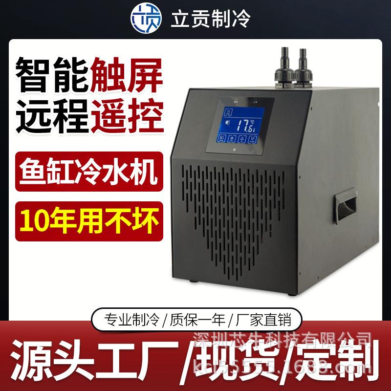 LG-CY160家用鱼缸专用冷水机水族箱水培植物珊瑚小型压缩机制冷机