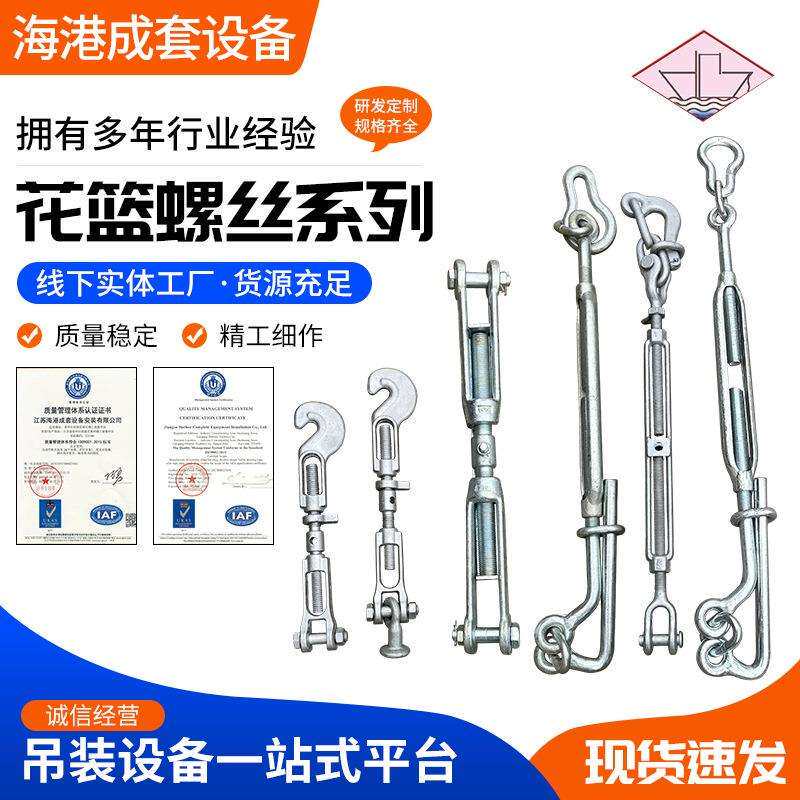 捆绑花篮螺丝 日式花篮螺丝 钢丝绳收紧器 船用索具配件