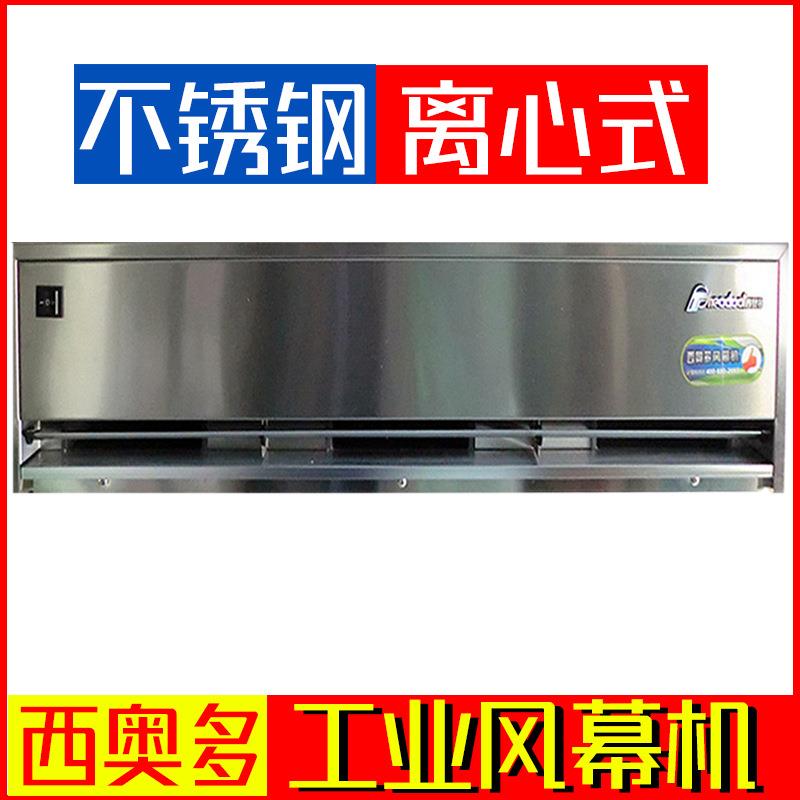 西奥多商用不锈钢风幕机0.9米到1.8米电机离心式工业风幕机