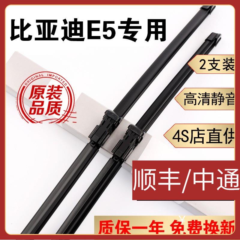 适用比亚迪e5雨刮器片原装胶条比亚迪E5雨刷器片2016款17/18年比