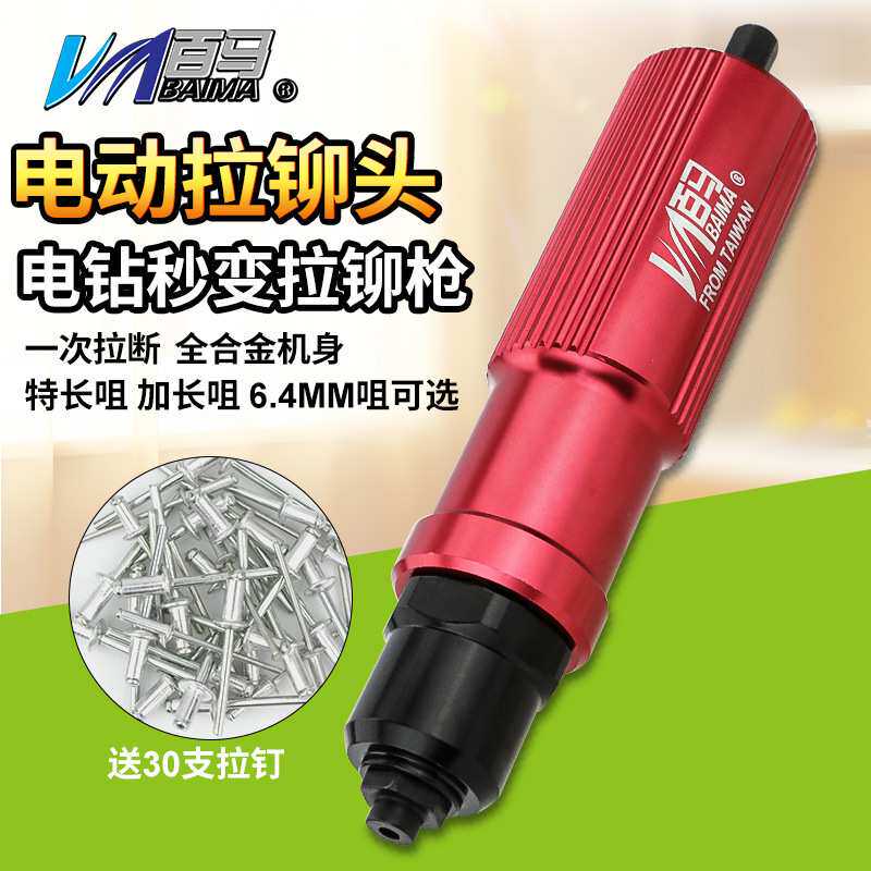 百马LA8电动铆钉枪转换头L8拉铆抢钉铆钉机电钻拉铆钉枪抽芯铆钉