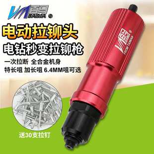 百马LA8电动铆钉枪转换头L8拉铆抢钉铆钉机电钻拉铆钉枪抽芯铆钉
