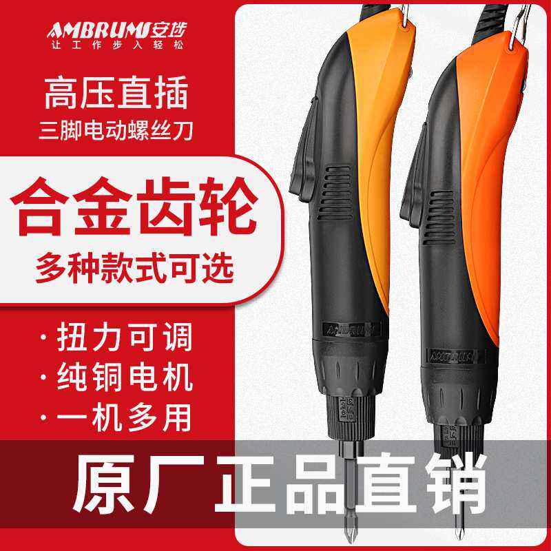 安埗电动螺丝刀801电动起子电批620A820A工业级220V直插电式电批
