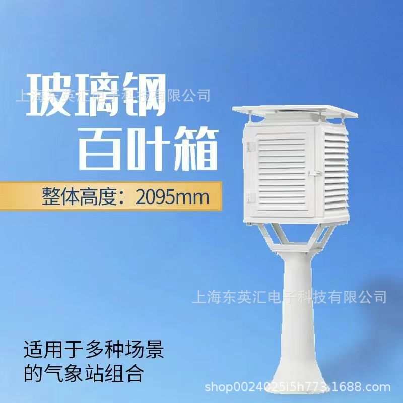 河南河北北京气象站百叶箱玻璃钢温湿度百叶箱通风好耐腐蚀