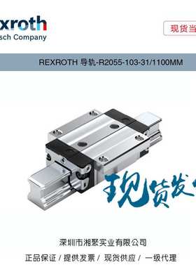 力士乐 REXROTH 导轨 R2055-203-31/2466MM  现货滑块滑轨