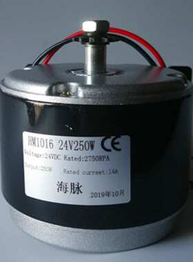 厂家直销海脉 HM1016型号24V250W小海豚有刷电动车高速电机/马达