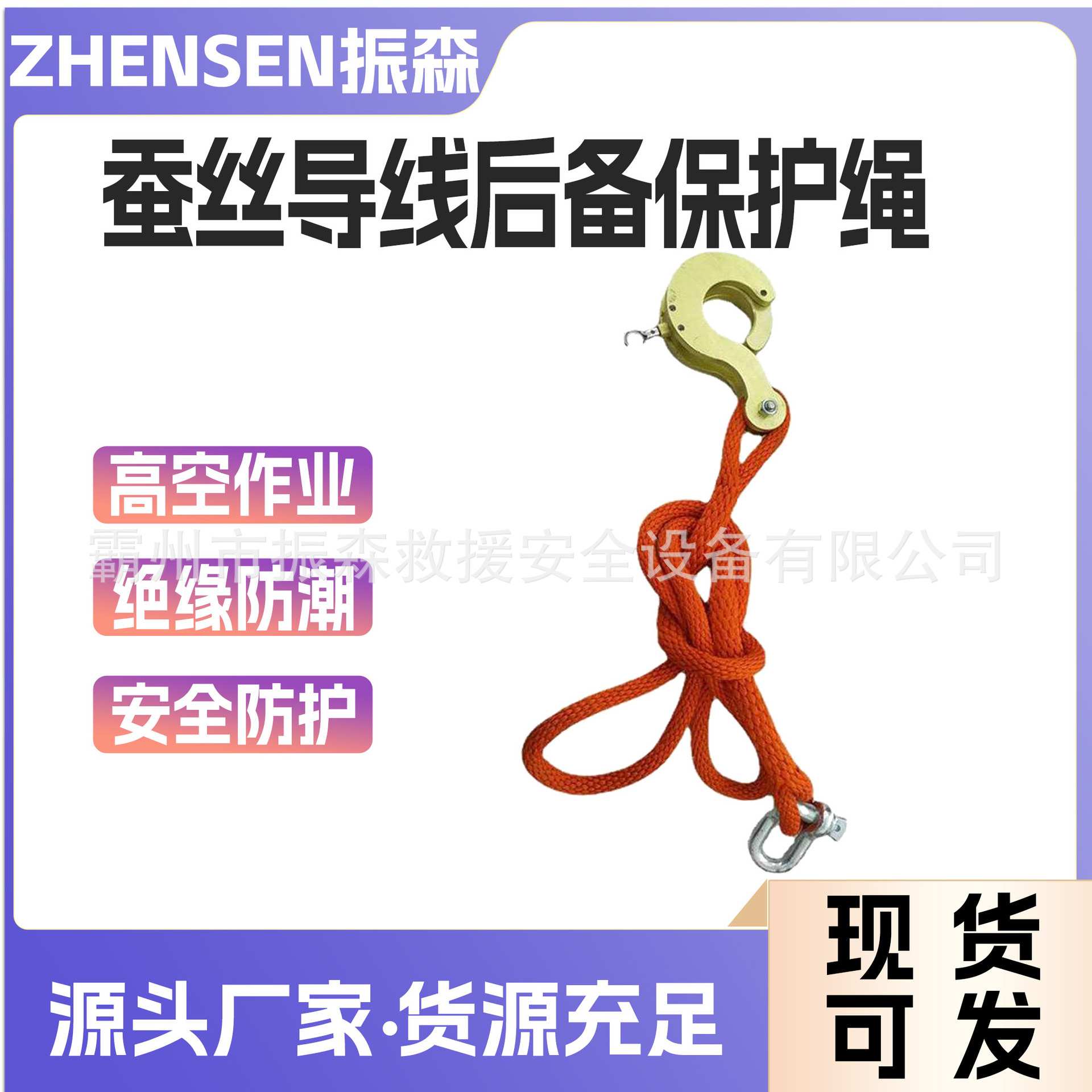 蚕丝导线后备保护绳φ18*3M带电作业绝缘绳铝合金防护钩安全绳