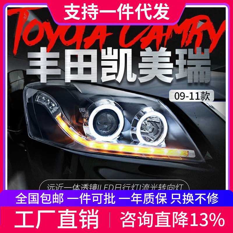 适用于09款经典凯美瑞6代大灯总成改装LED天使眼日行灯透镜氙气灯
