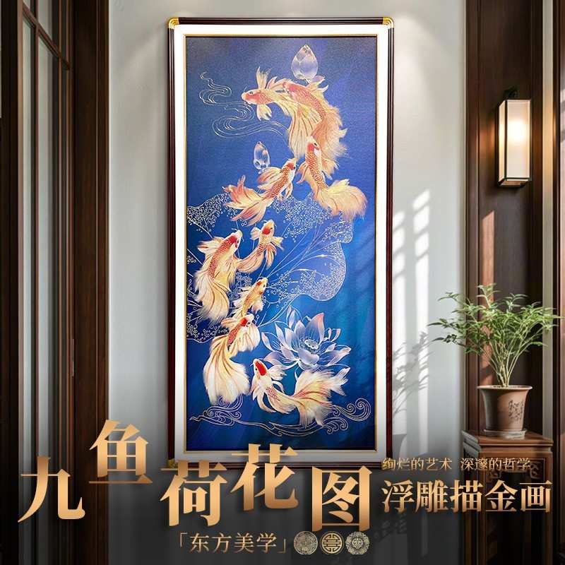 浮雕描金荷花九鱼图新中式玄关装饰画3DUV打印立体肌理过道挂画