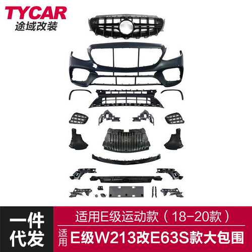 适用于奔驰E级E63S包围W213改装E63前杠包围AMG后唇四出尾喉套件