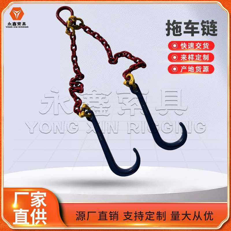 供应拖车配件双钩吊链锰钢拖车链 带钩索具石头吊链捆绑链挂钩