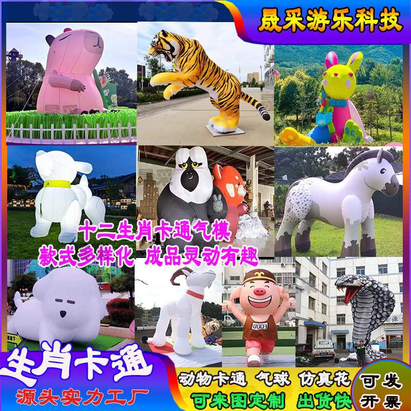 户外充气卡通模型12生肖动物仿真气模网红打卡充气吉祥物充气生肖