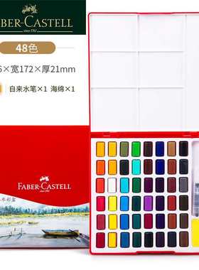 德国FABER-CASTELL辉柏嘉576048固体水彩颜料48色套装水彩画手绘