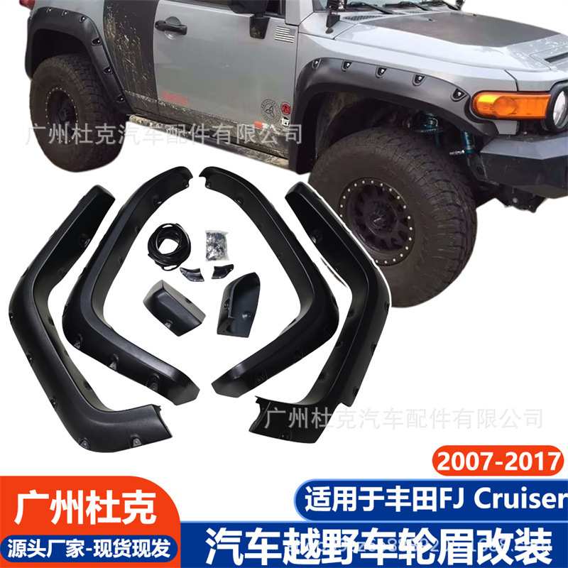 适用丰田FJ酷路泽轮眉07-17加厚ABS皮纹防刮带装饰钉越野车配件