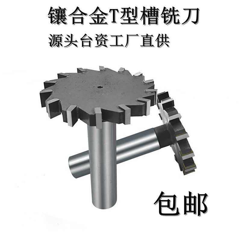 优惠直供T型刀75直径焊接钨钢T型刀镶合金直柄T型刀键槽半圆铣刀
