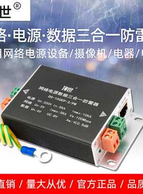 网络三合一防雷器球机RJ45信号电源485数据浪涌保护监控避雷顶世