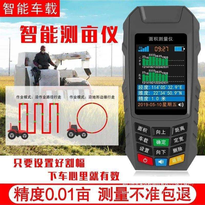 测亩仪高精度四卫星北斗手持土地面积gps测量仪测亩王量地计亩器
