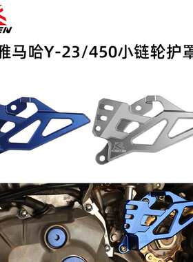 适配雅马哈YZ450 450F WR450F 50TH YZ450FX 23-24铝合金链轮护罩