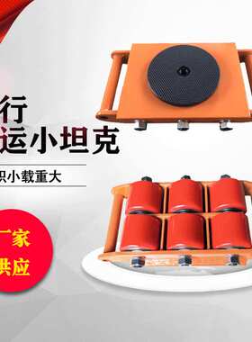 CRA带转盘直行小坦克带转盘重物移动器搬运小车直行搬运小坦克