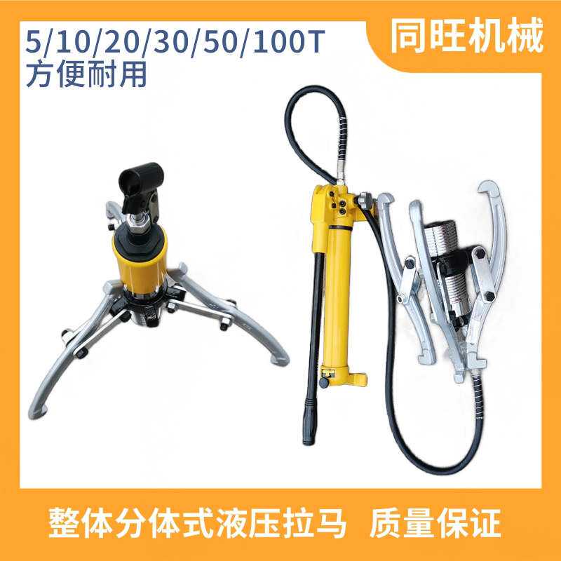 整体液压拉马5T10T20T30T50T吨油压轴承拔轮器二爪三爪液压扒子