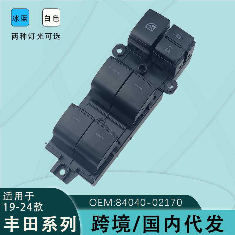 84040-02170适用丰田卡罗拉玻璃升降器开关雷凌荣放CHR 凌尚0R040