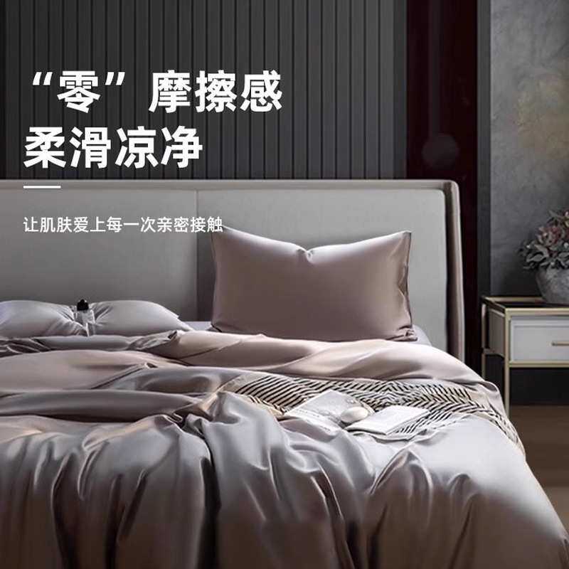 莱赛尔纤维奥地利兰精天丝夏季床四件套冰丝夏凉被套床笠床单真丝