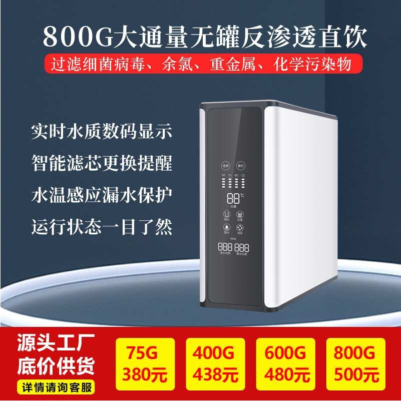 净水器通用滤芯RO反渗透800G无桶直饮机滤水厨房过滤器家用净水机