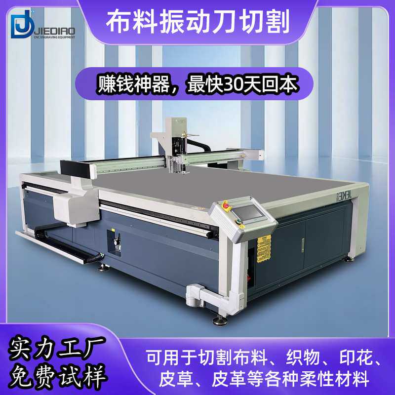 广东2516振动刀切割机 大视角纸箱皮革布料PVC桌布海绵EVA切割机